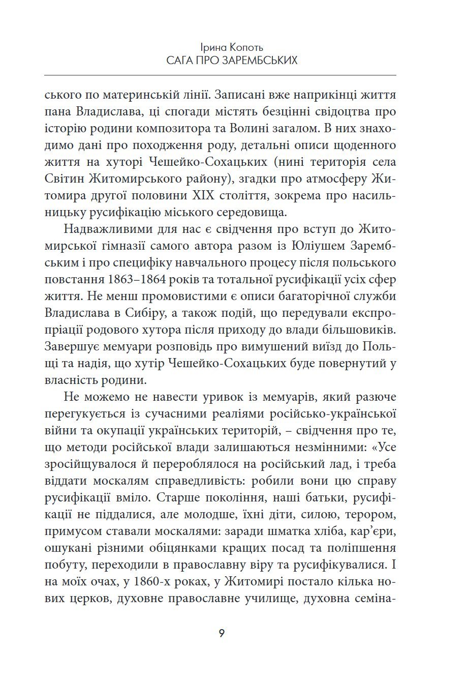Сторінка 9 переглядового фрагмента