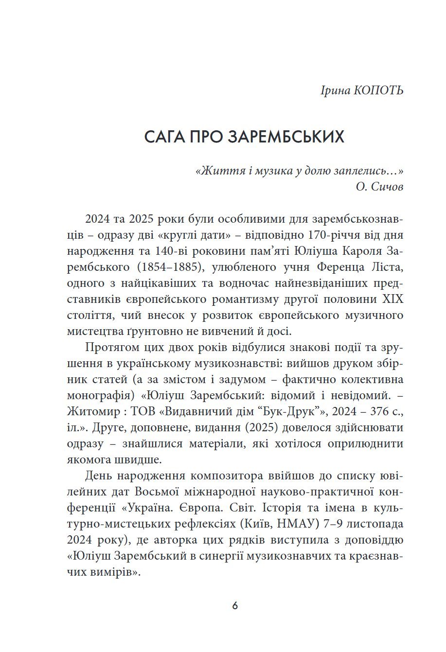 Сторінка 6 переглядового фрагмента