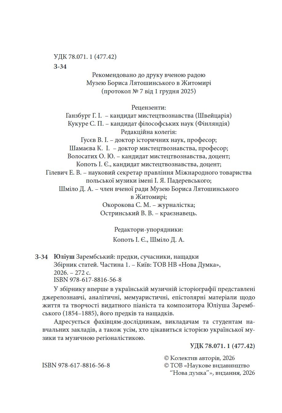 Сторінка 2 переглядового фрагмента