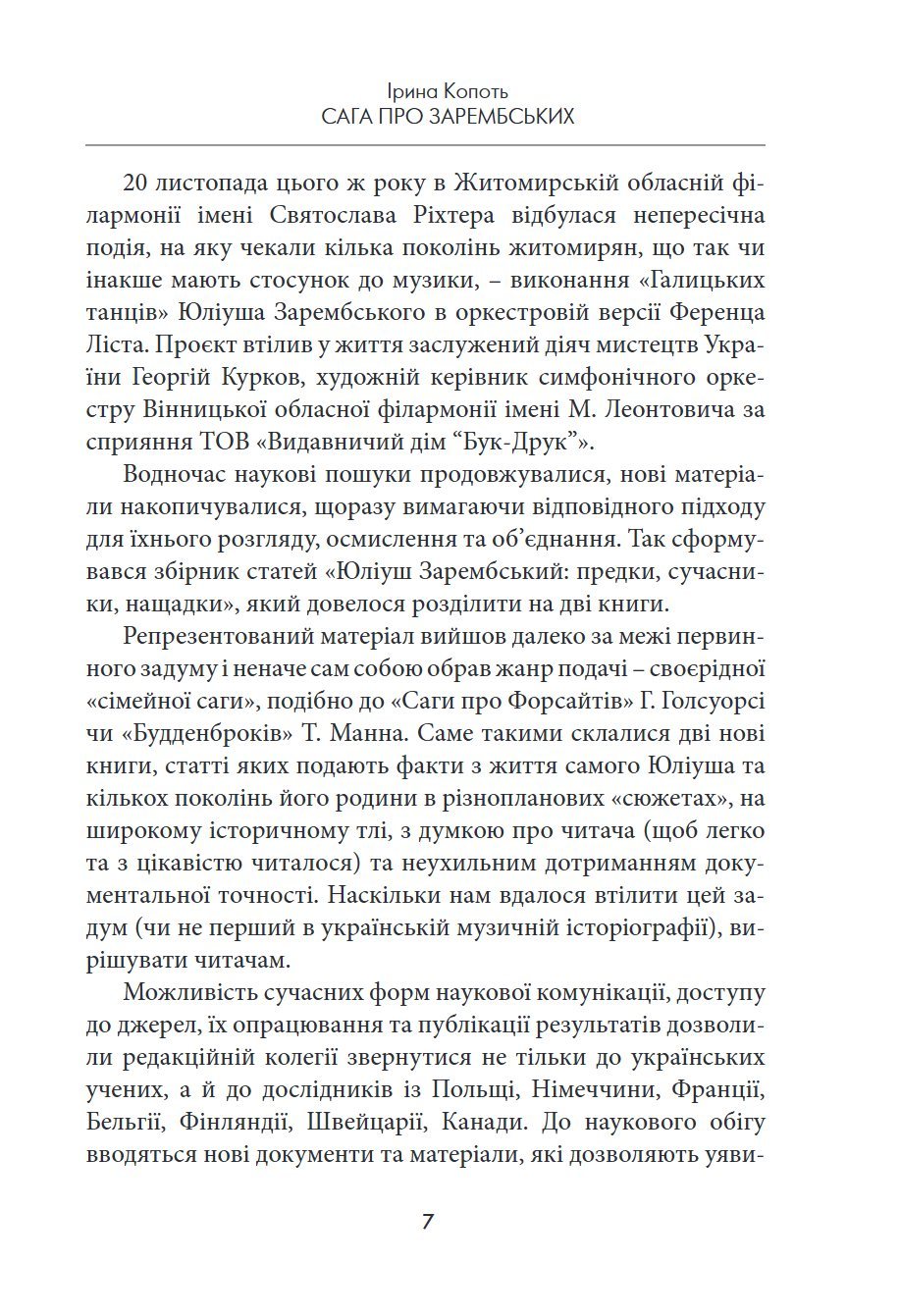 Сторінка 7 переглядового фрагмента