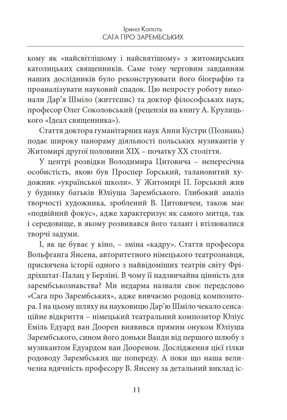 Сторінка 11 переглядового фрагмента