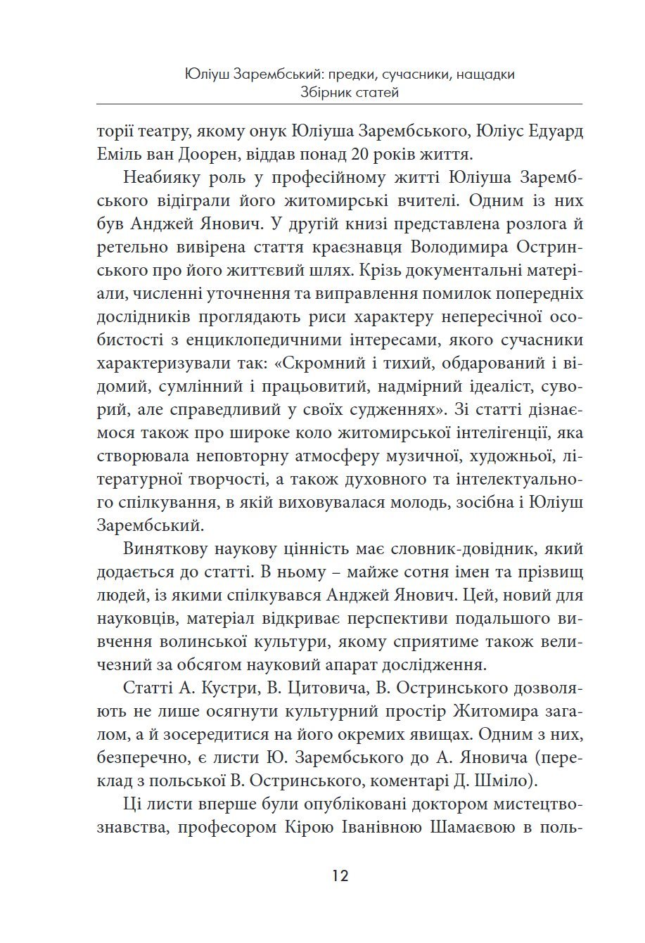 Сторінка 12 переглядового фрагмента