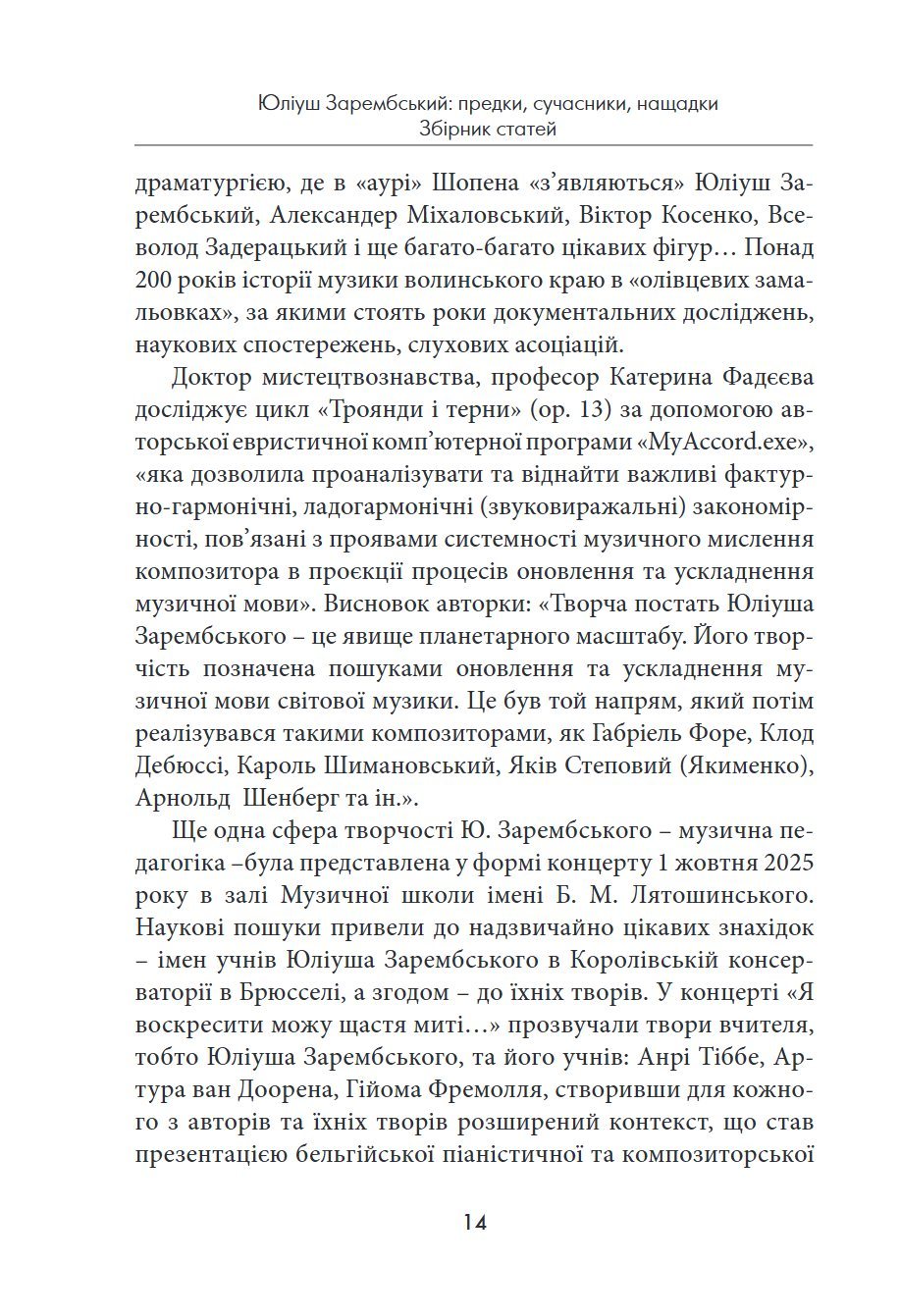 Сторінка 14 переглядового фрагмента