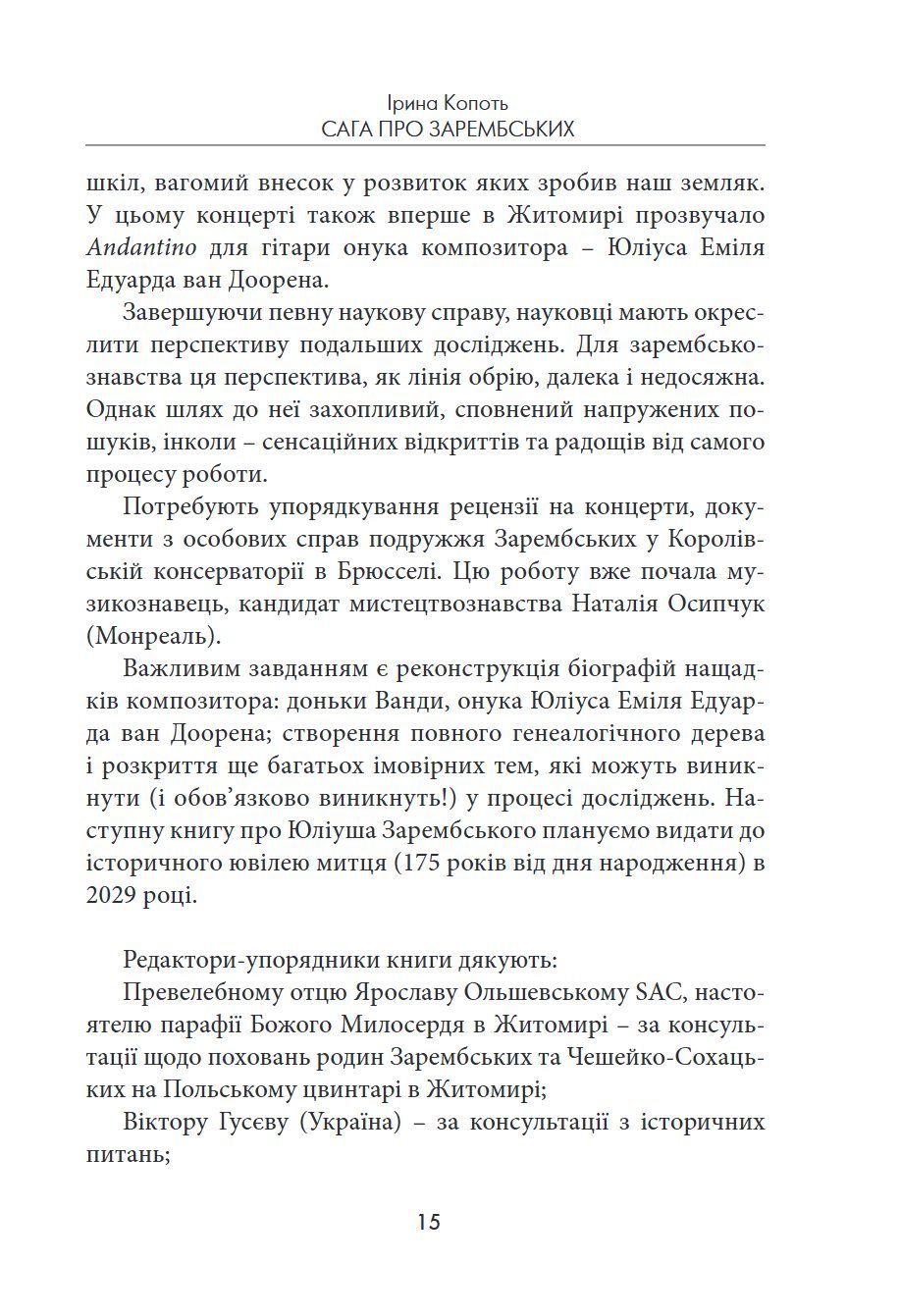 Сторінка 15 переглядового фрагмента