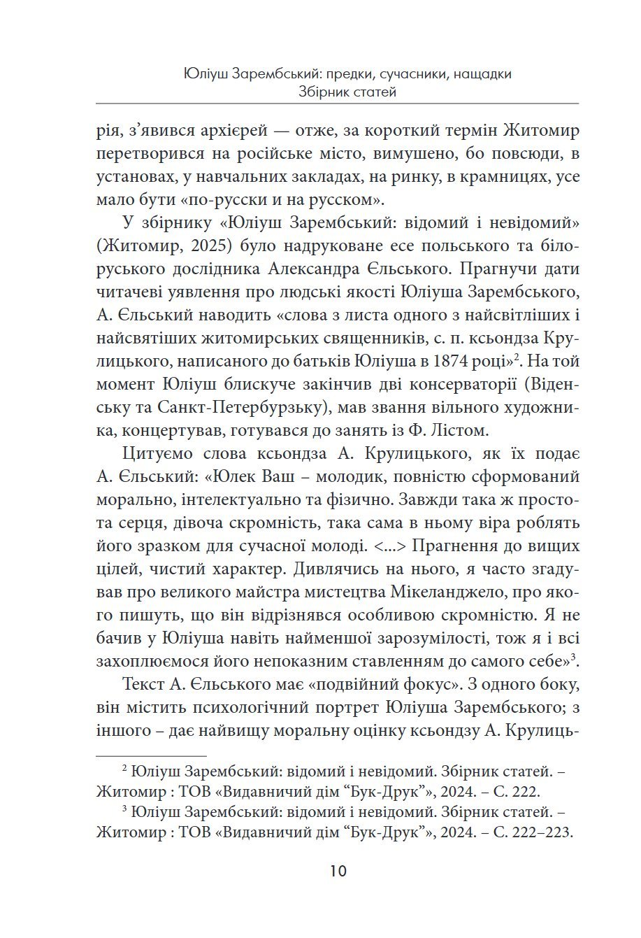 Сторінка 10 переглядового фрагмента