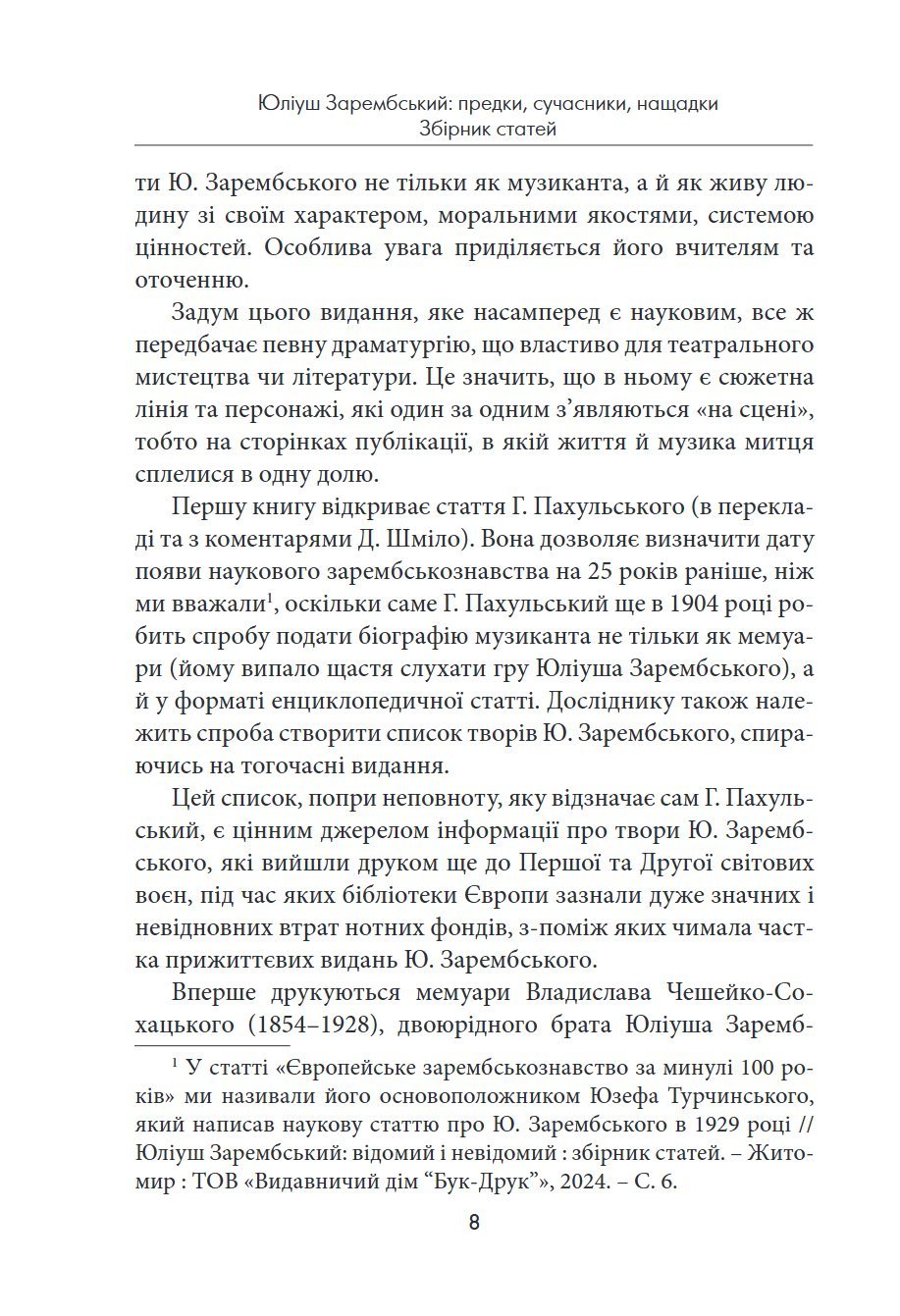 Сторінка 8 переглядового фрагмента