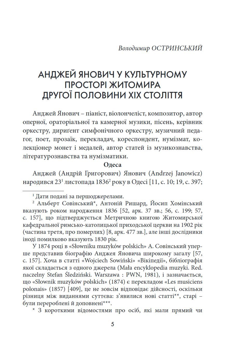 Сторінка 5 переглядового фрагмента