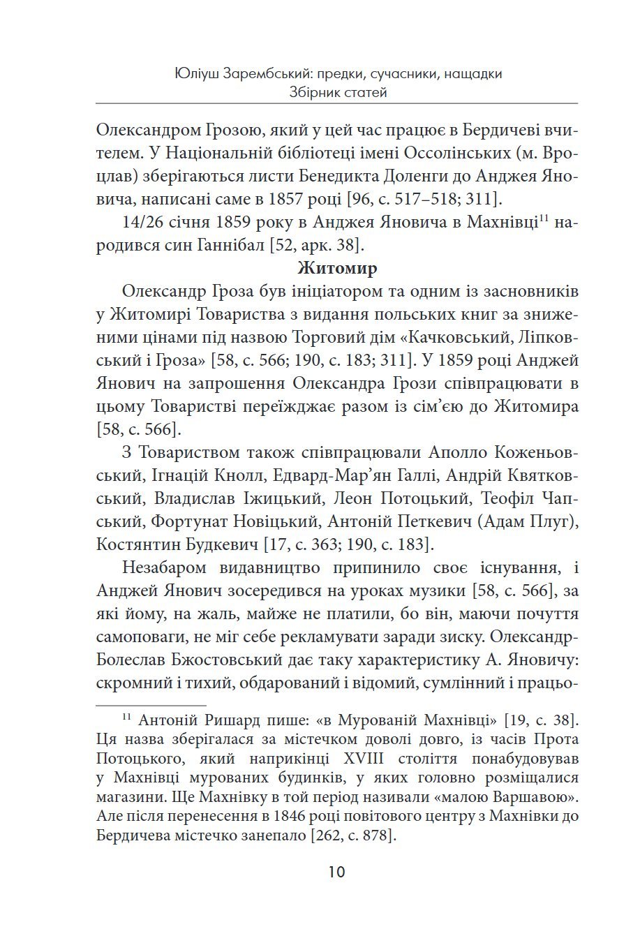 Сторінка 10 переглядового фрагмента
