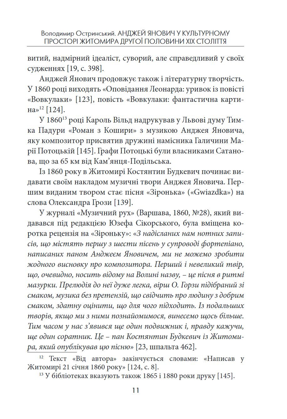 Сторінка 11 переглядового фрагмента