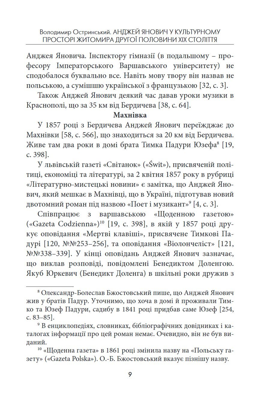 Сторінка 9 переглядового фрагмента