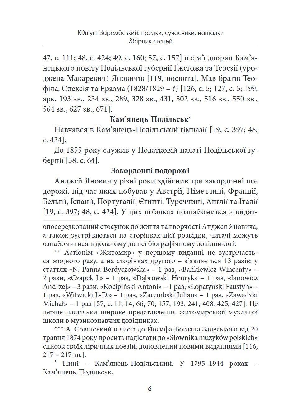 Сторінка 6 переглядового фрагмента