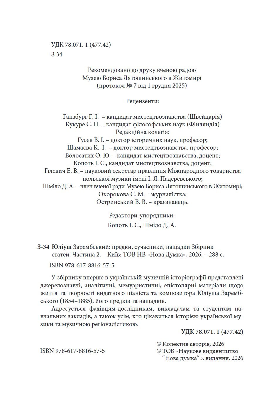 Сторінка 2 переглядового фрагмента