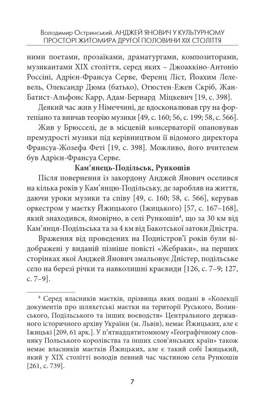 Сторінка 7 переглядового фрагмента