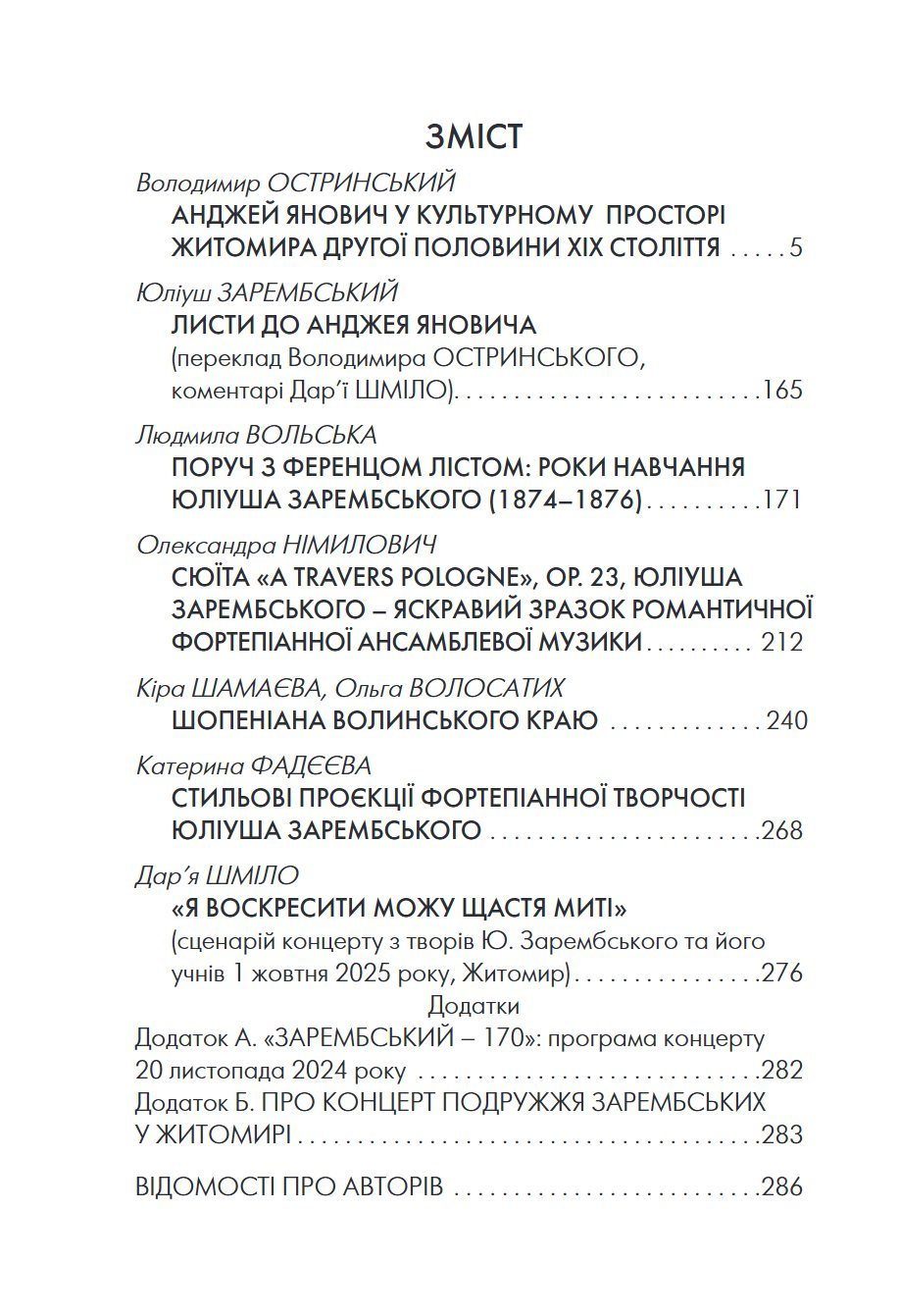 Сторінка 4 переглядового фрагмента
