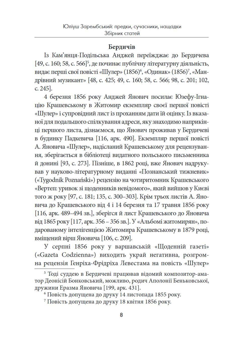 Сторінка 8 переглядового фрагмента