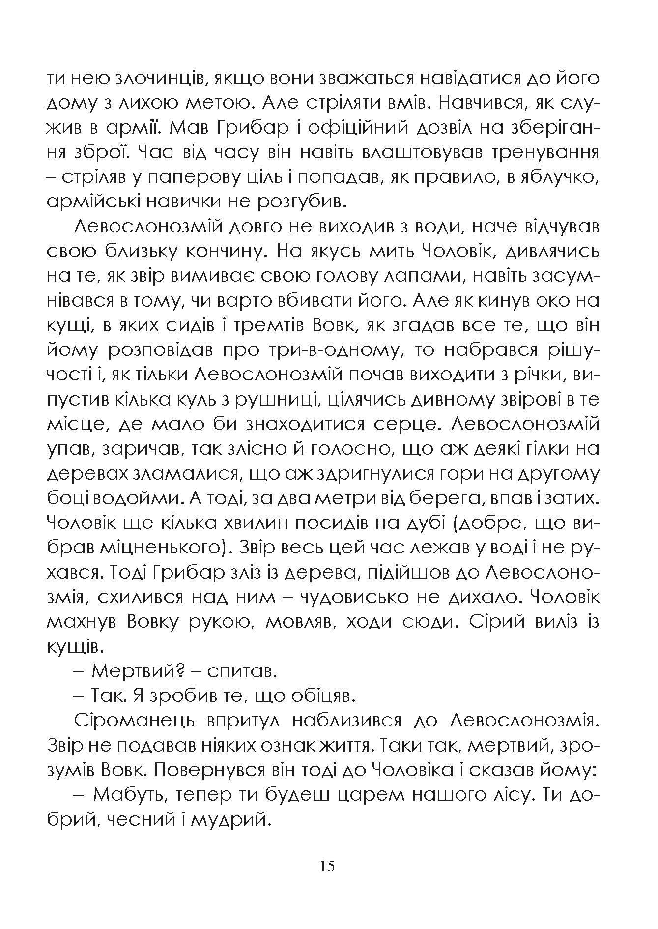 Сторінка 14 переглядового фрагмента