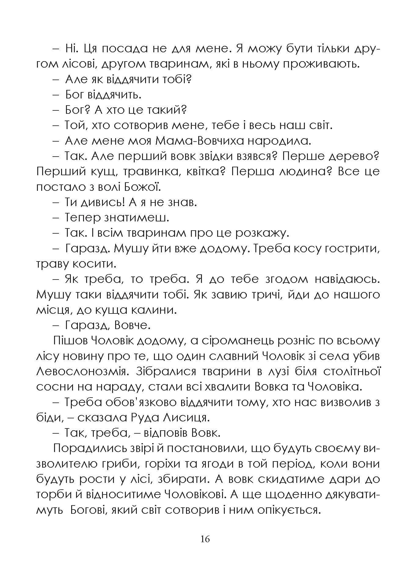Сторінка 15 переглядового фрагмента