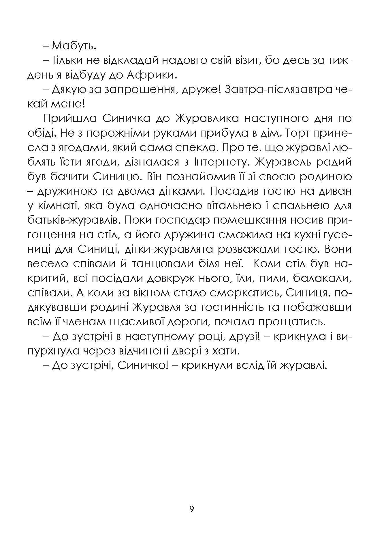 Сторінка 8 переглядового фрагмента