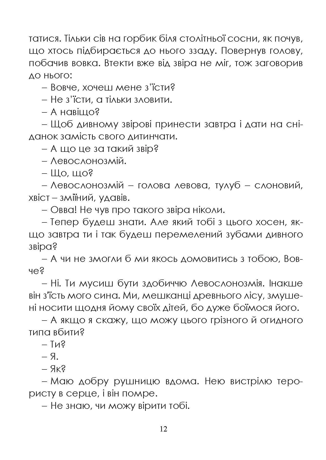 Сторінка 11 переглядового фрагмента