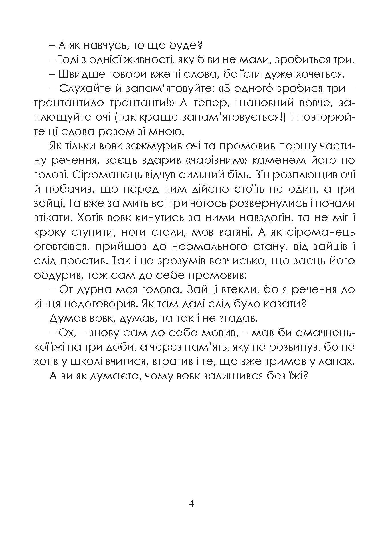 Сторінка 3 переглядового фрагмента