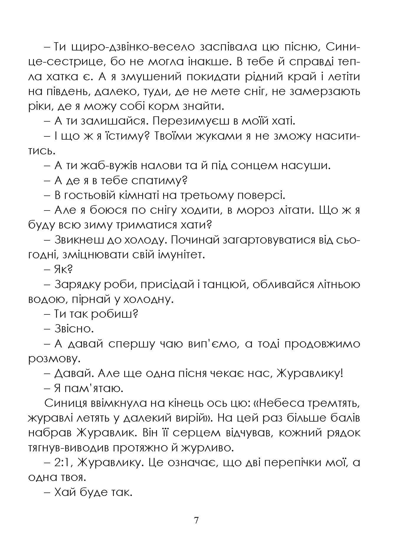 Сторінка 6 переглядового фрагмента