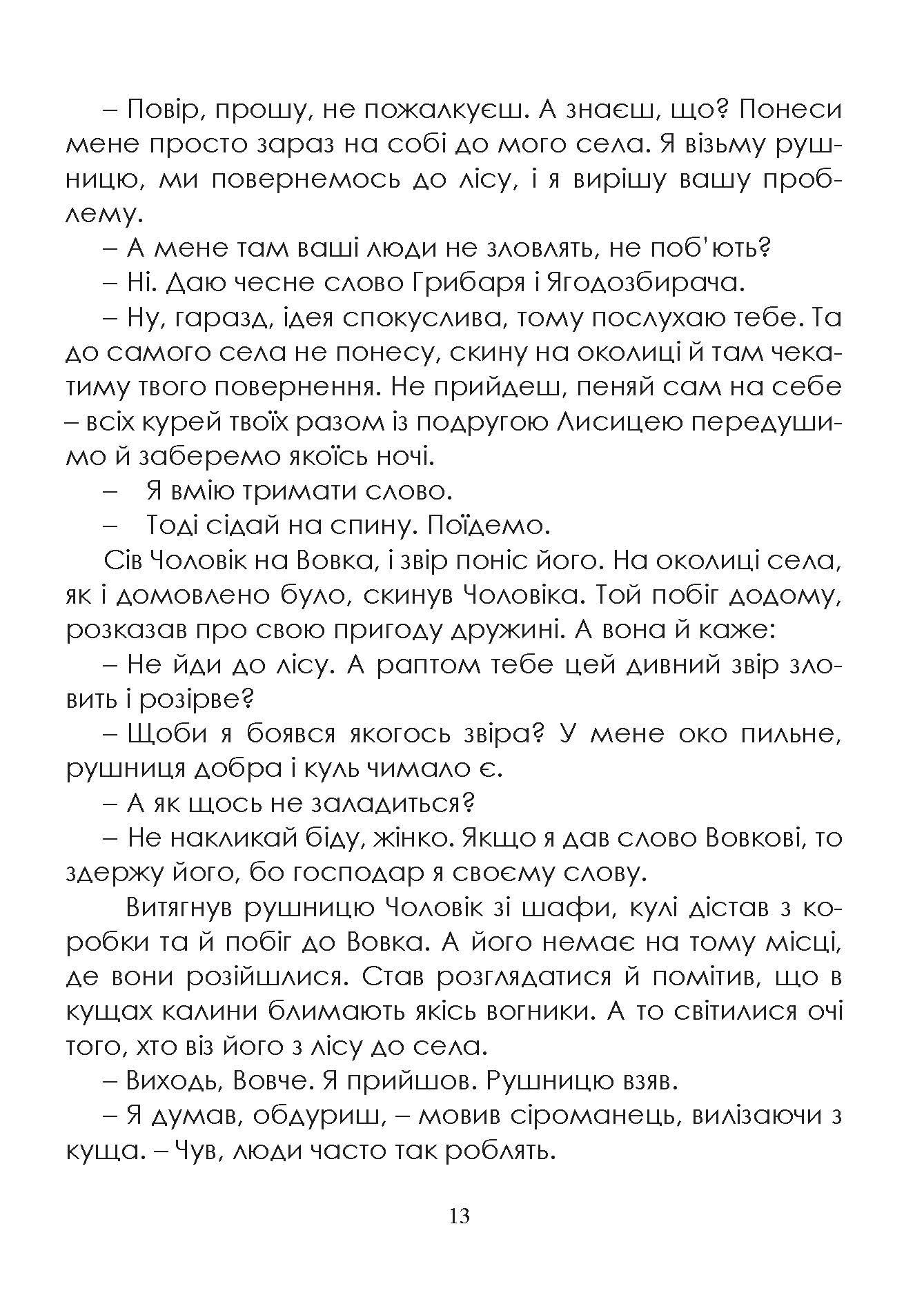 Сторінка 12 переглядового фрагмента