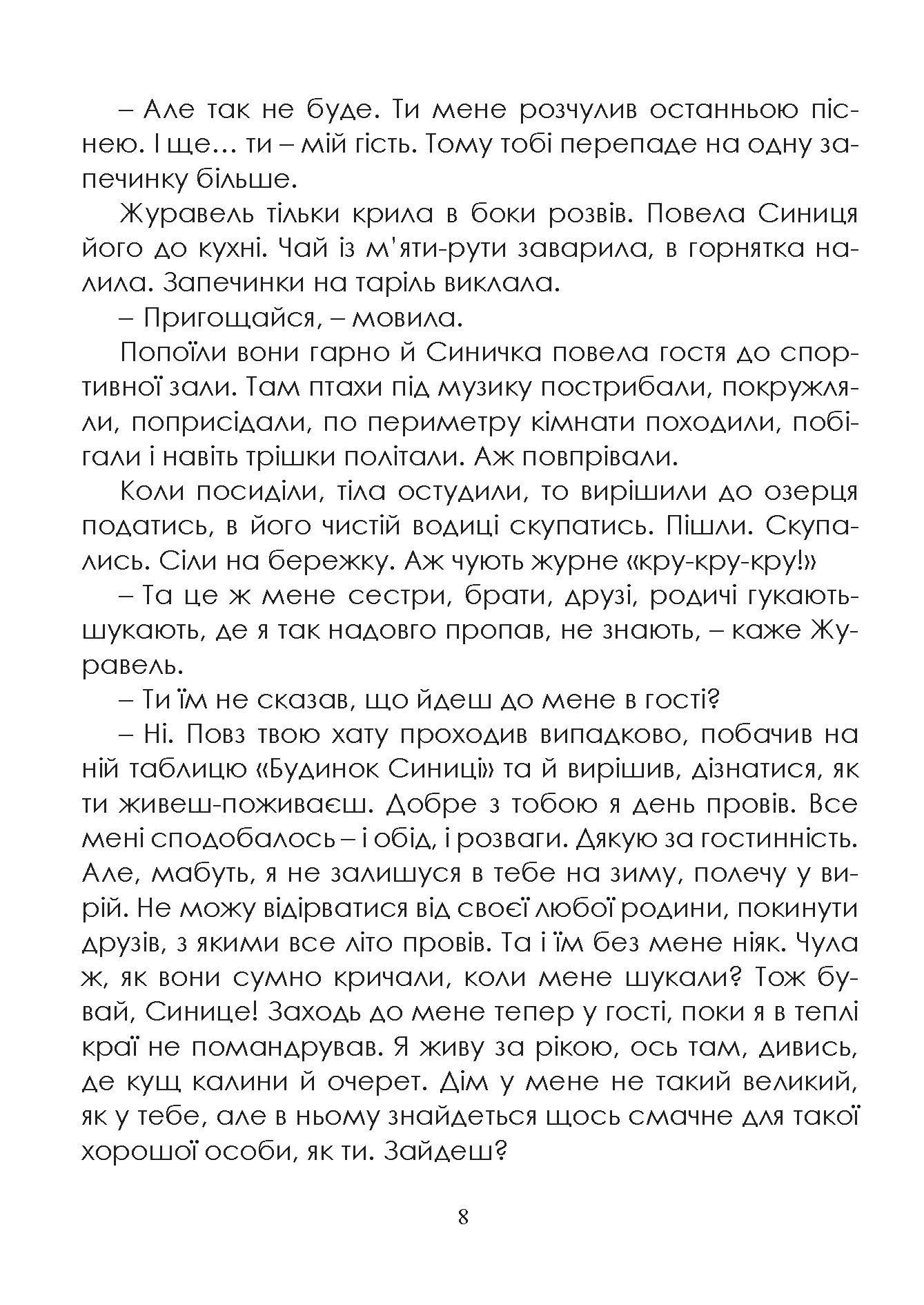 Сторінка 7 переглядового фрагмента