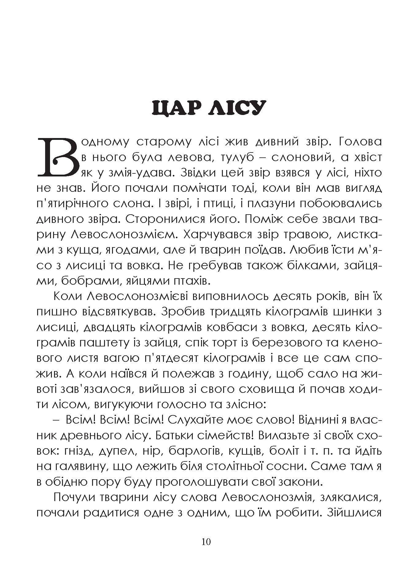 Сторінка 9 переглядового фрагмента