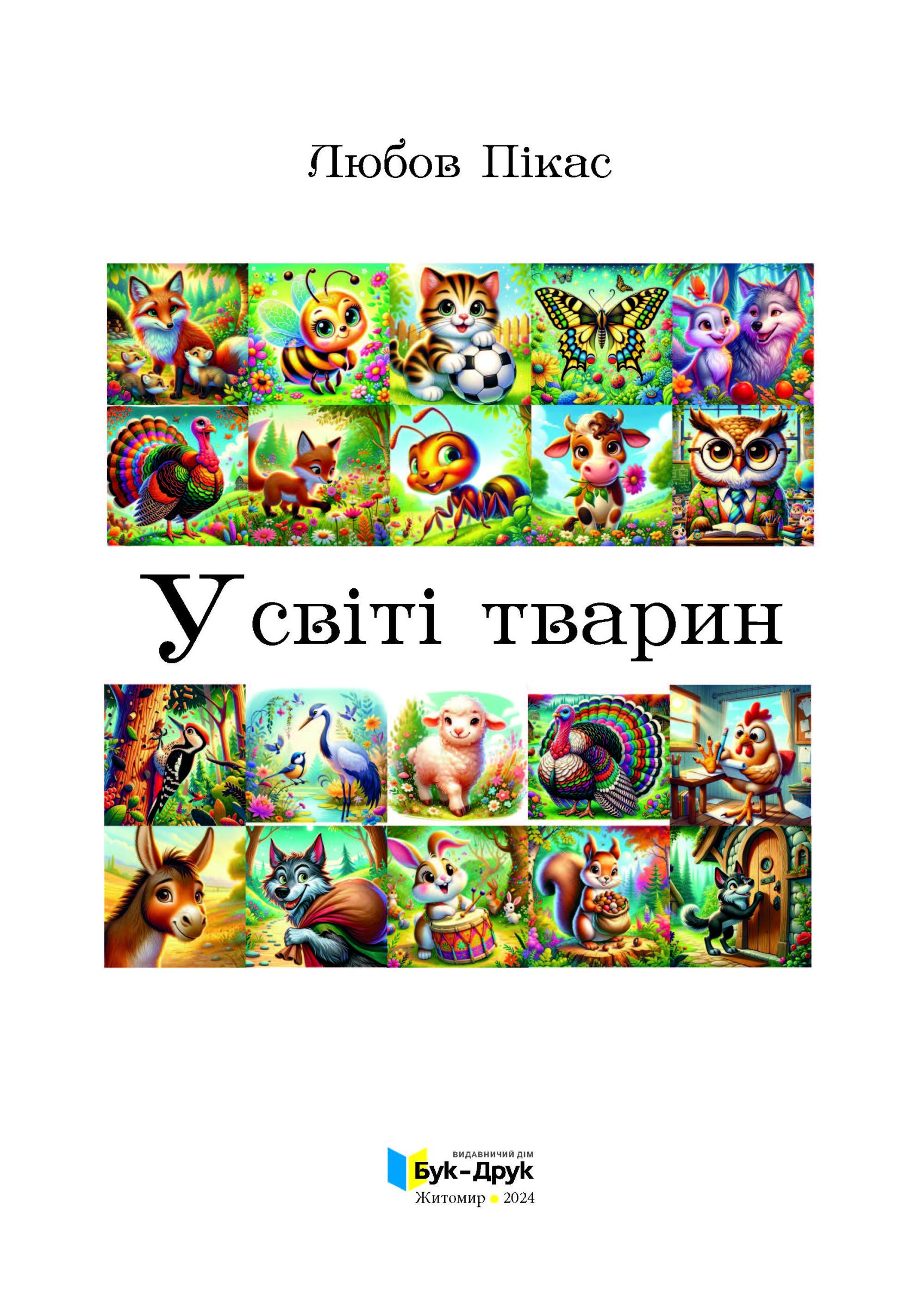 Сторінка 1 переглядового фрагмента