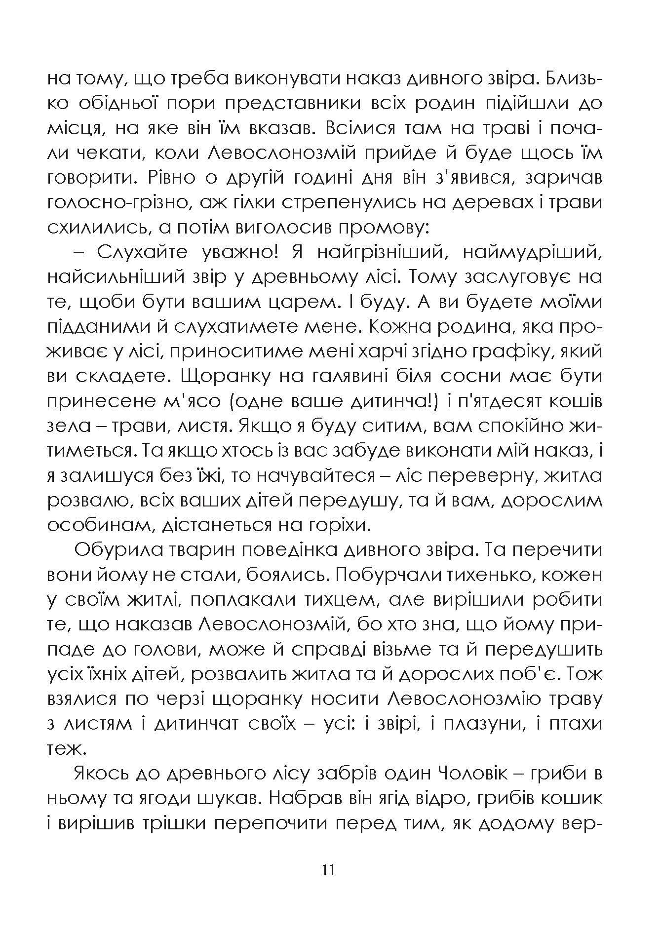 Сторінка 10 переглядового фрагмента