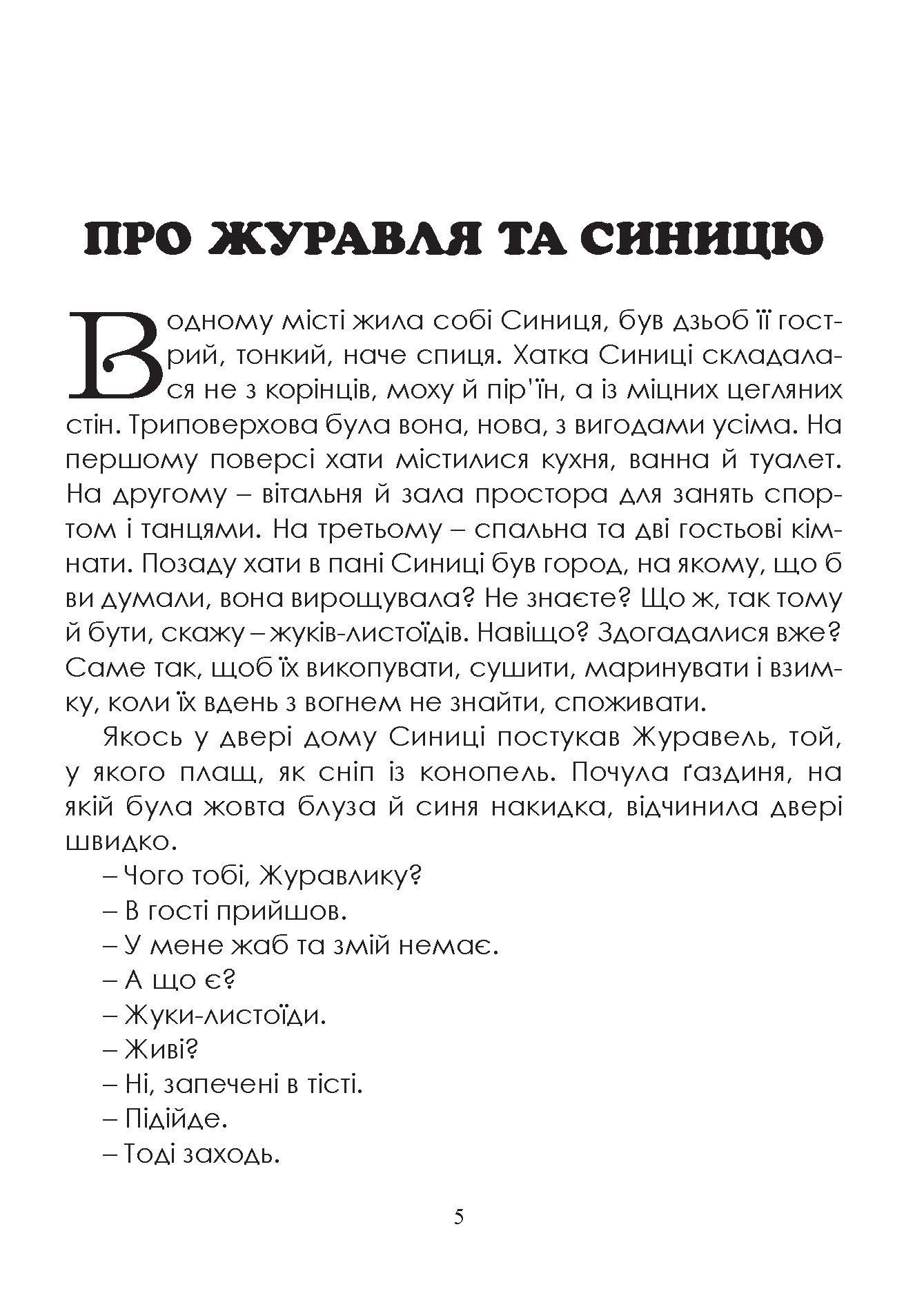 Сторінка 4 переглядового фрагмента