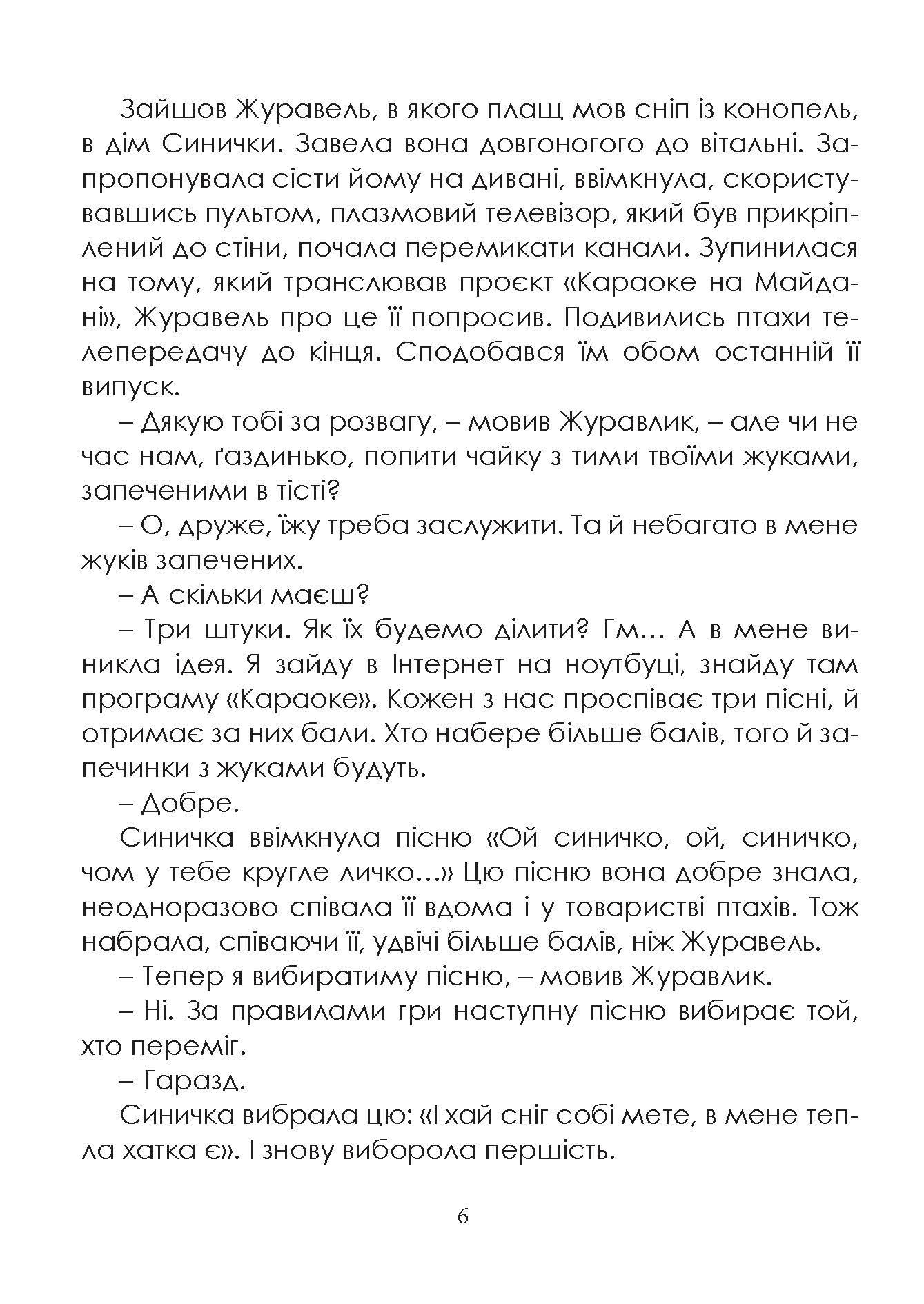 Сторінка 5 переглядового фрагмента