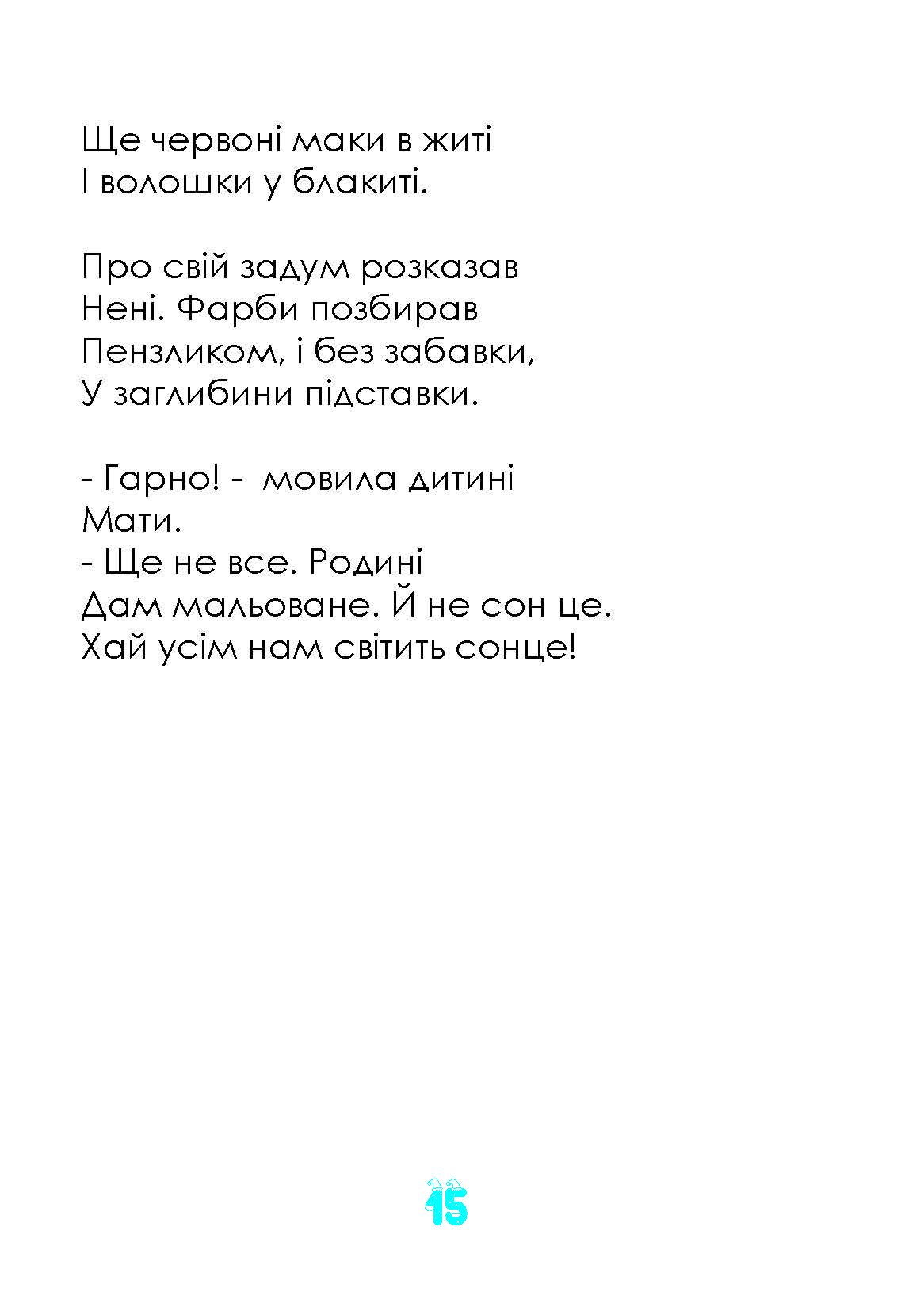 Сторінка 14 переглядового фрагмента