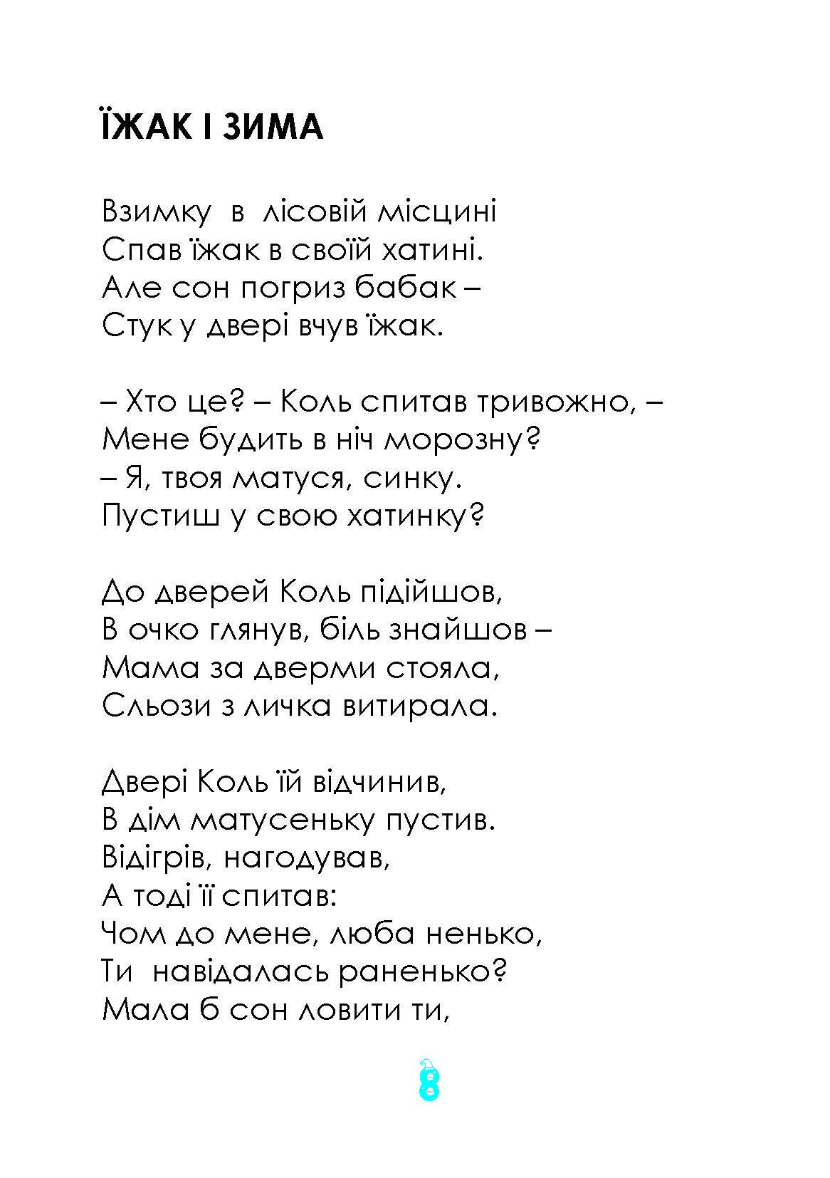 Сторінка 7 переглядового фрагмента