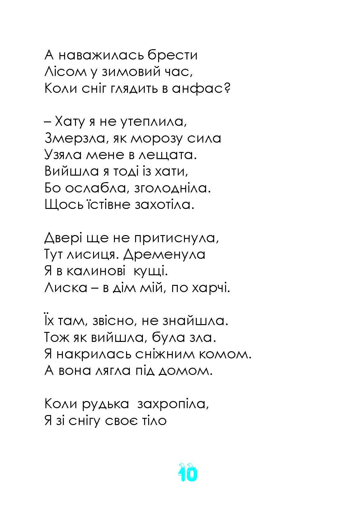 Сторінка 9 переглядового фрагмента