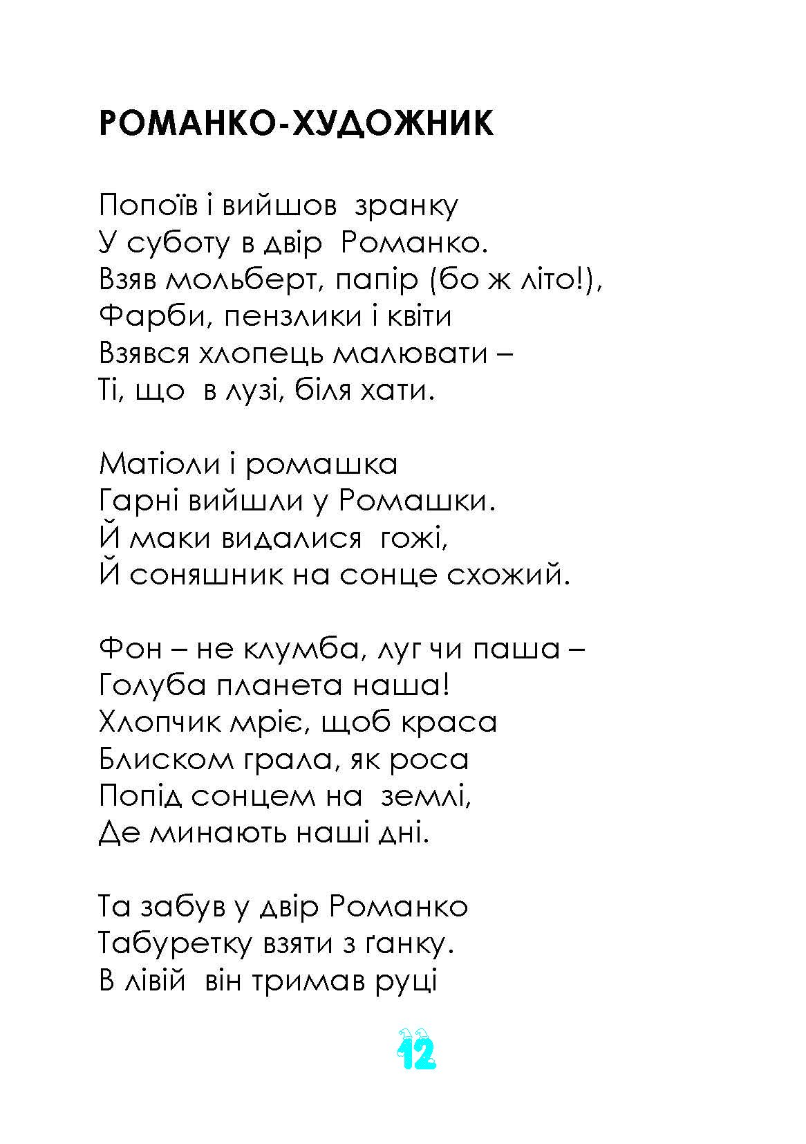 Сторінка 11 переглядового фрагмента