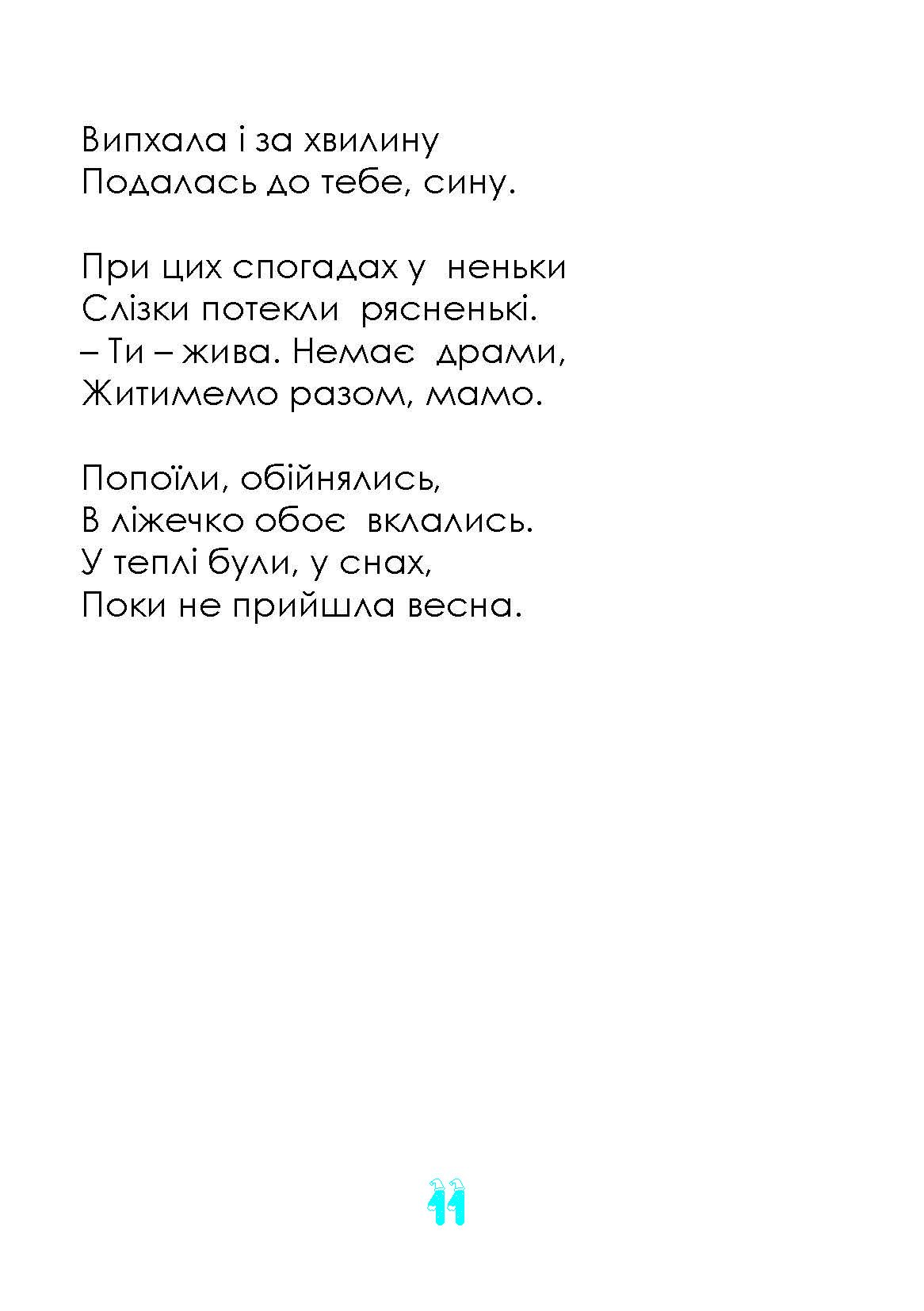 Сторінка 10 переглядового фрагмента
