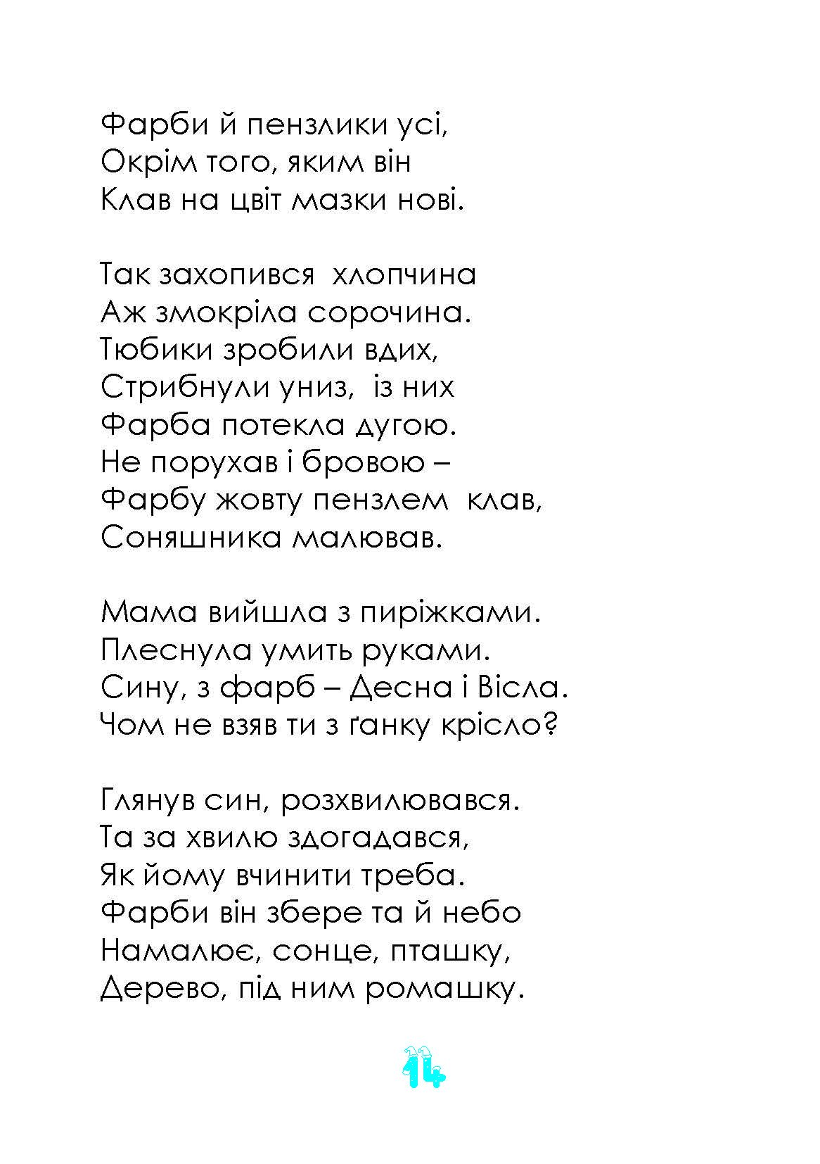 Сторінка 13 переглядового фрагмента