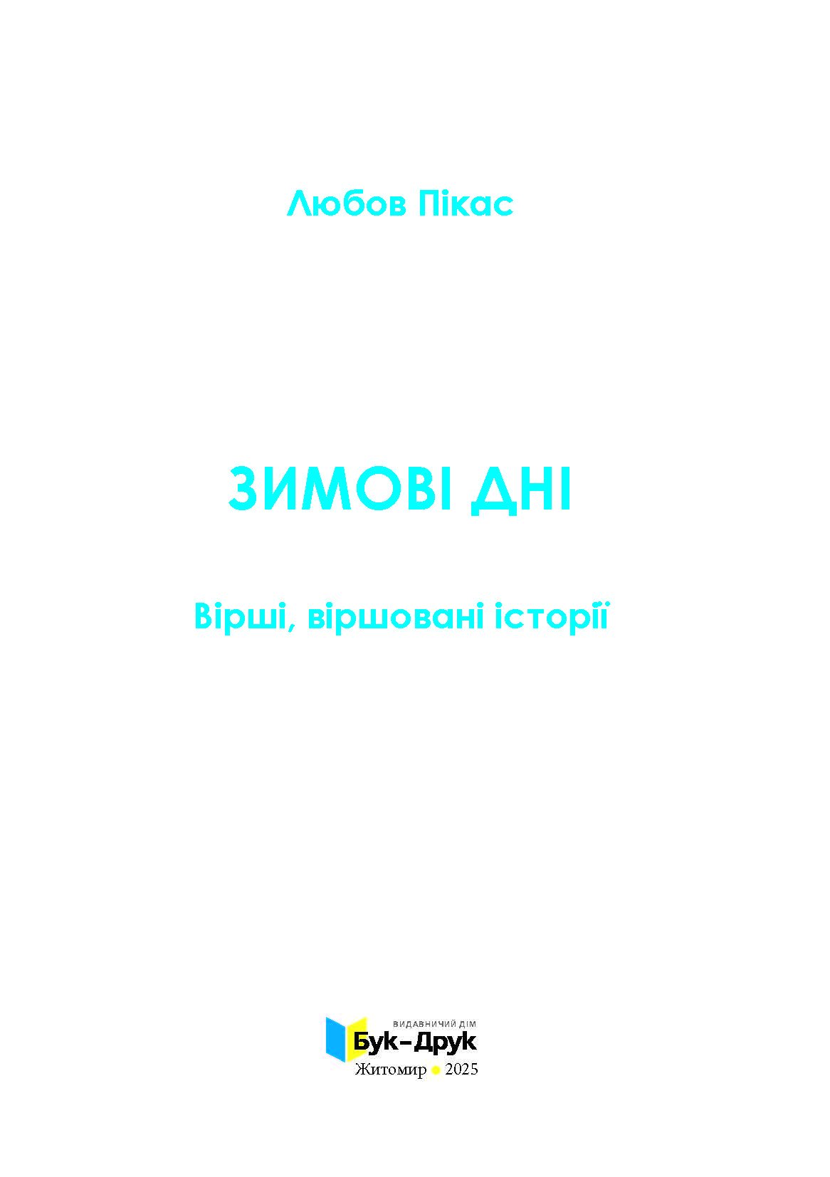 Сторінка 1 переглядового фрагмента