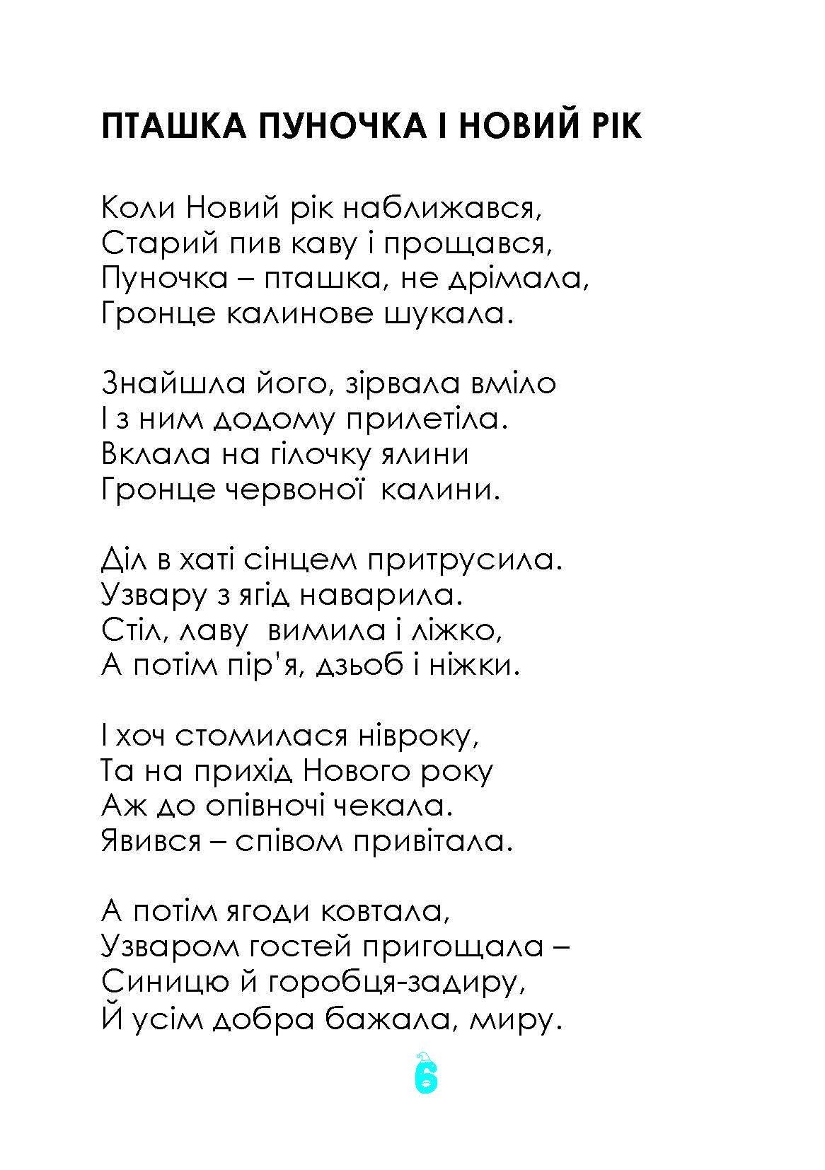 Сторінка 5 переглядового фрагмента