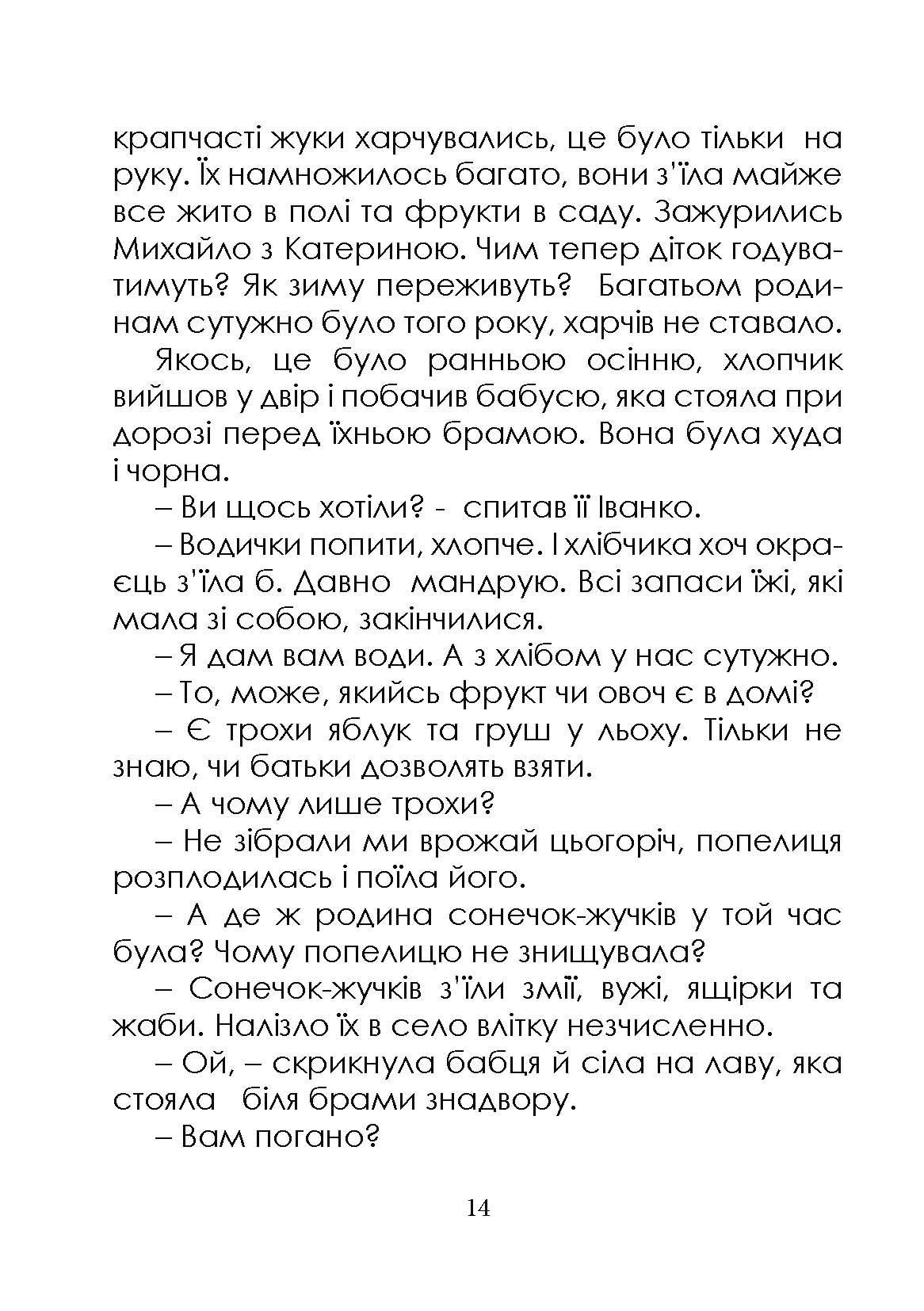 Сторінка 13 переглядового фрагмента