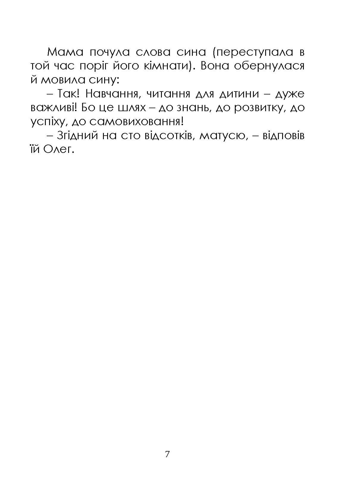 Сторінка 6 переглядового фрагмента