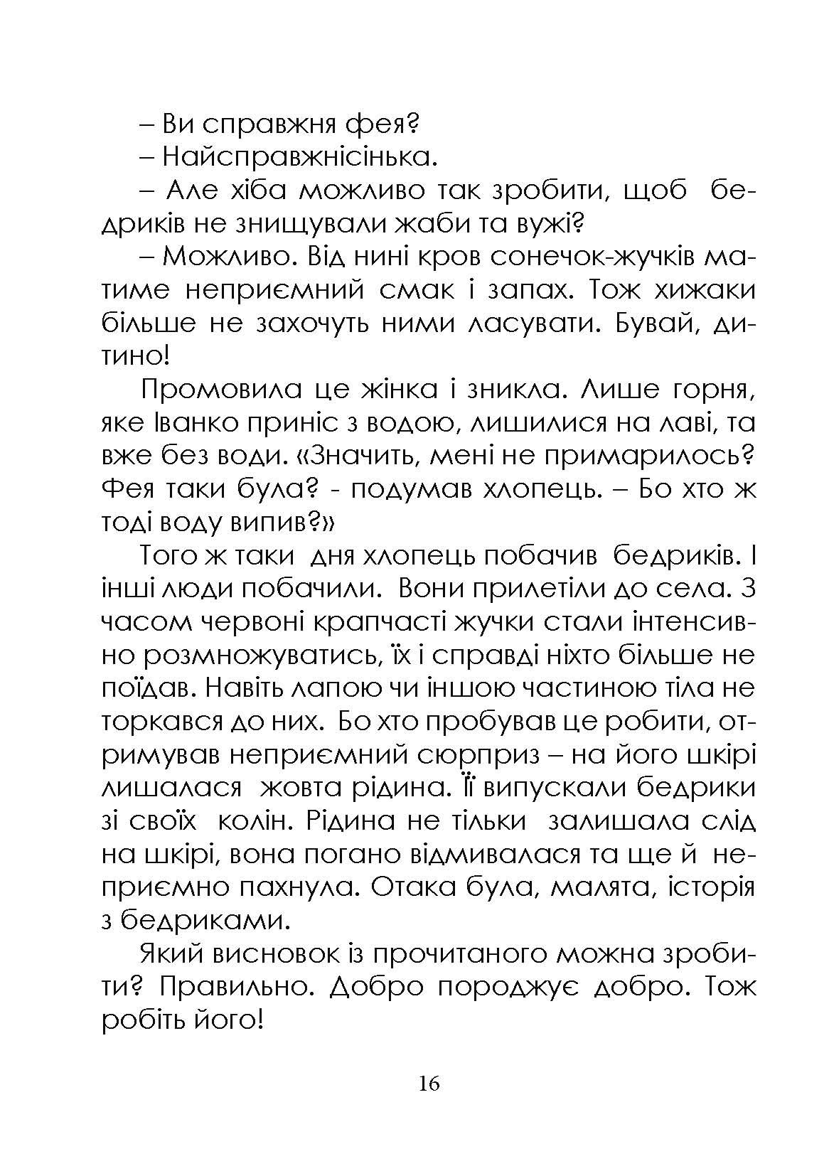 Сторінка 15 переглядового фрагмента