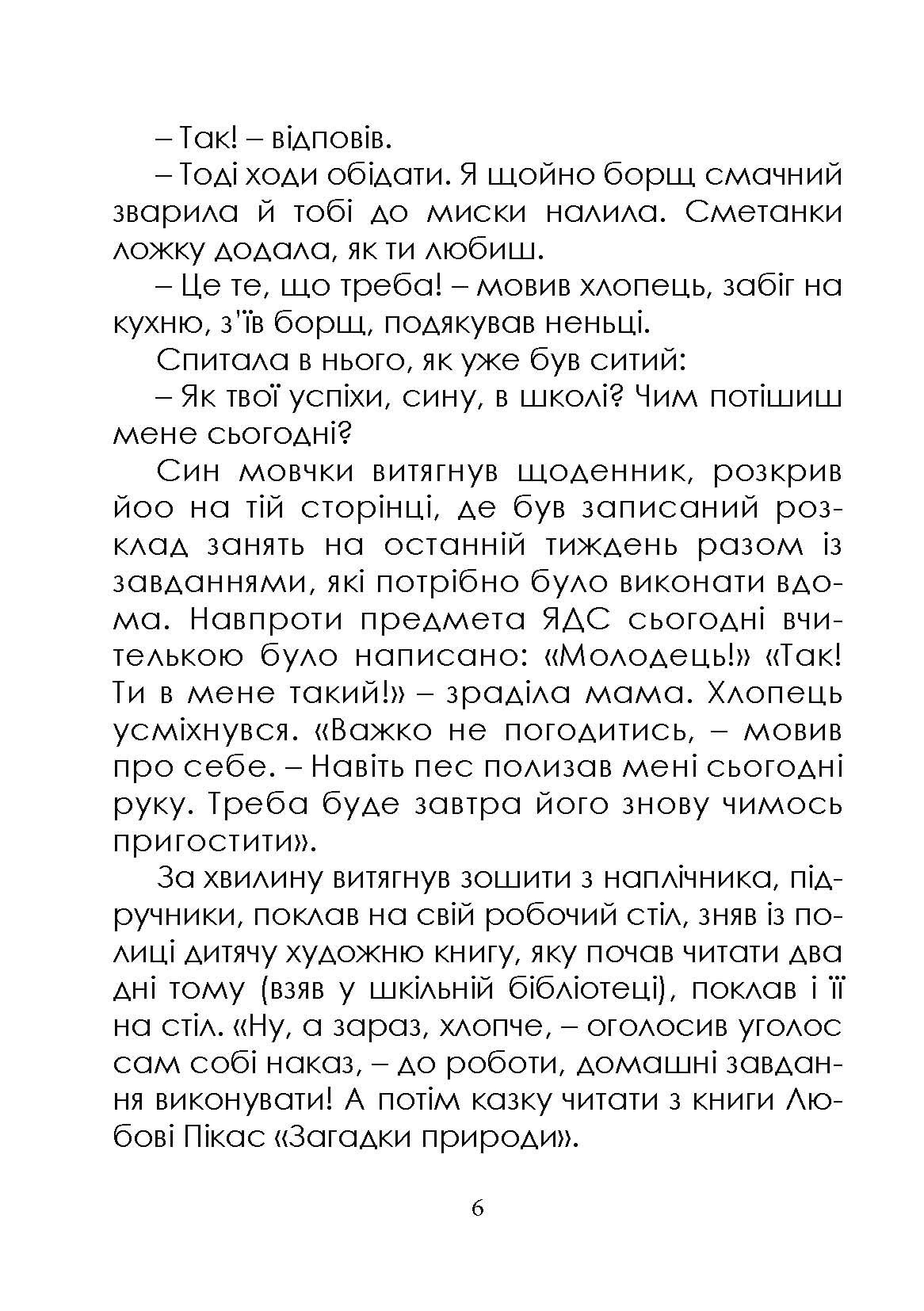 Сторінка 5 переглядового фрагмента