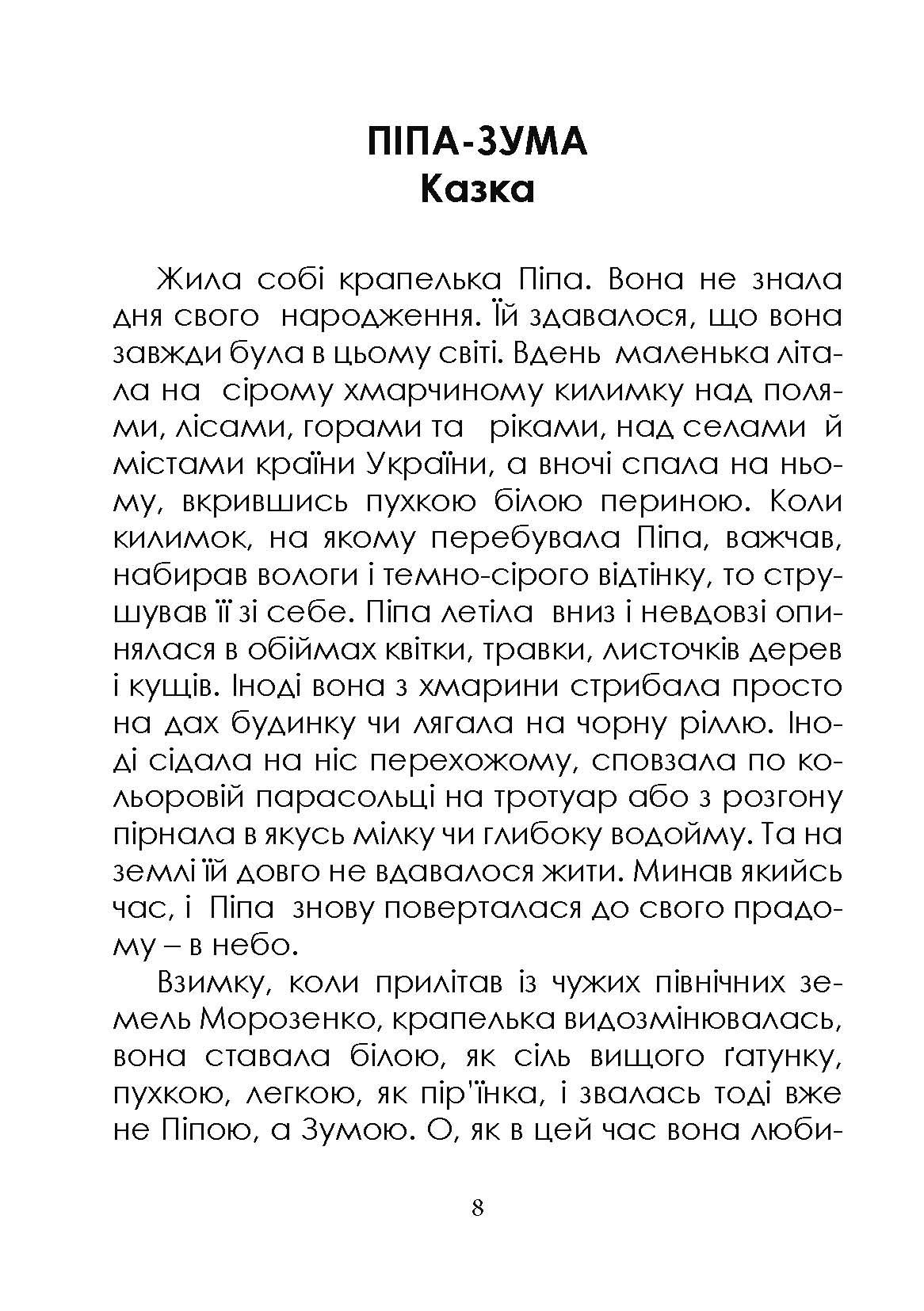 Сторінка 7 переглядового фрагмента