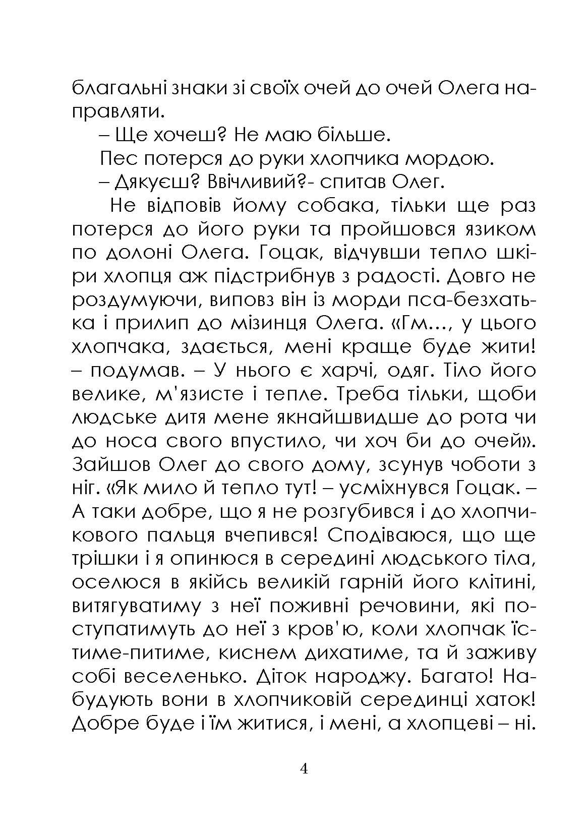 Сторінка 3 переглядового фрагмента