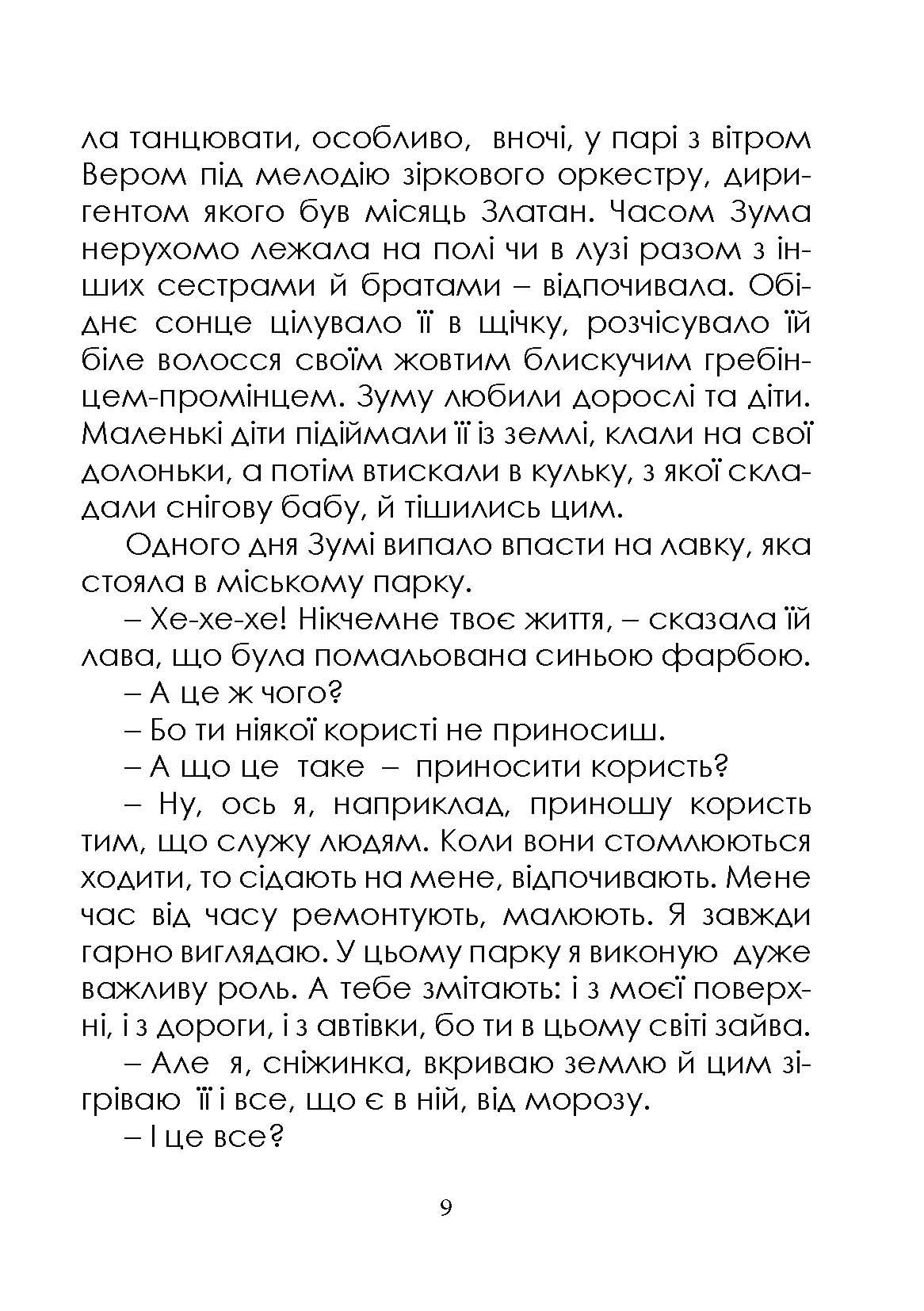 Сторінка 8 переглядового фрагмента