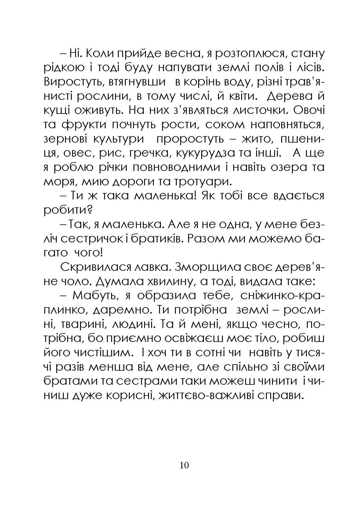 Сторінка 9 переглядового фрагмента