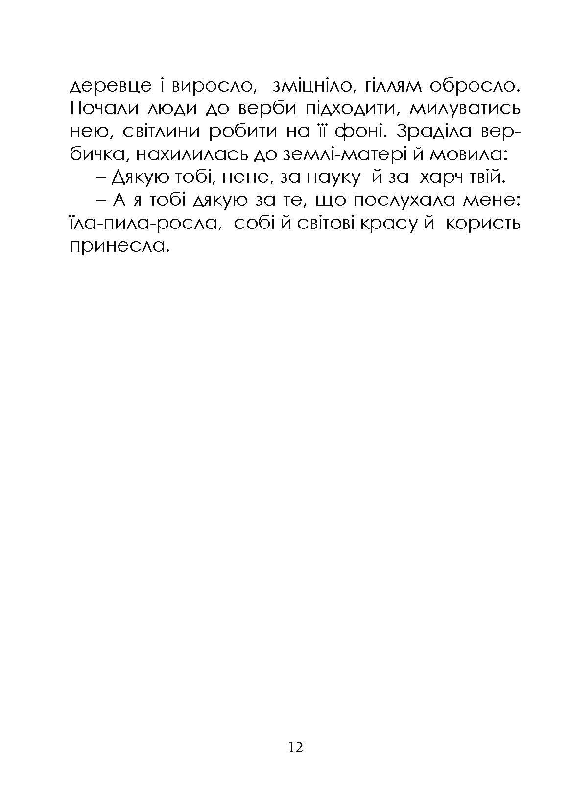 Сторінка 11 переглядового фрагмента