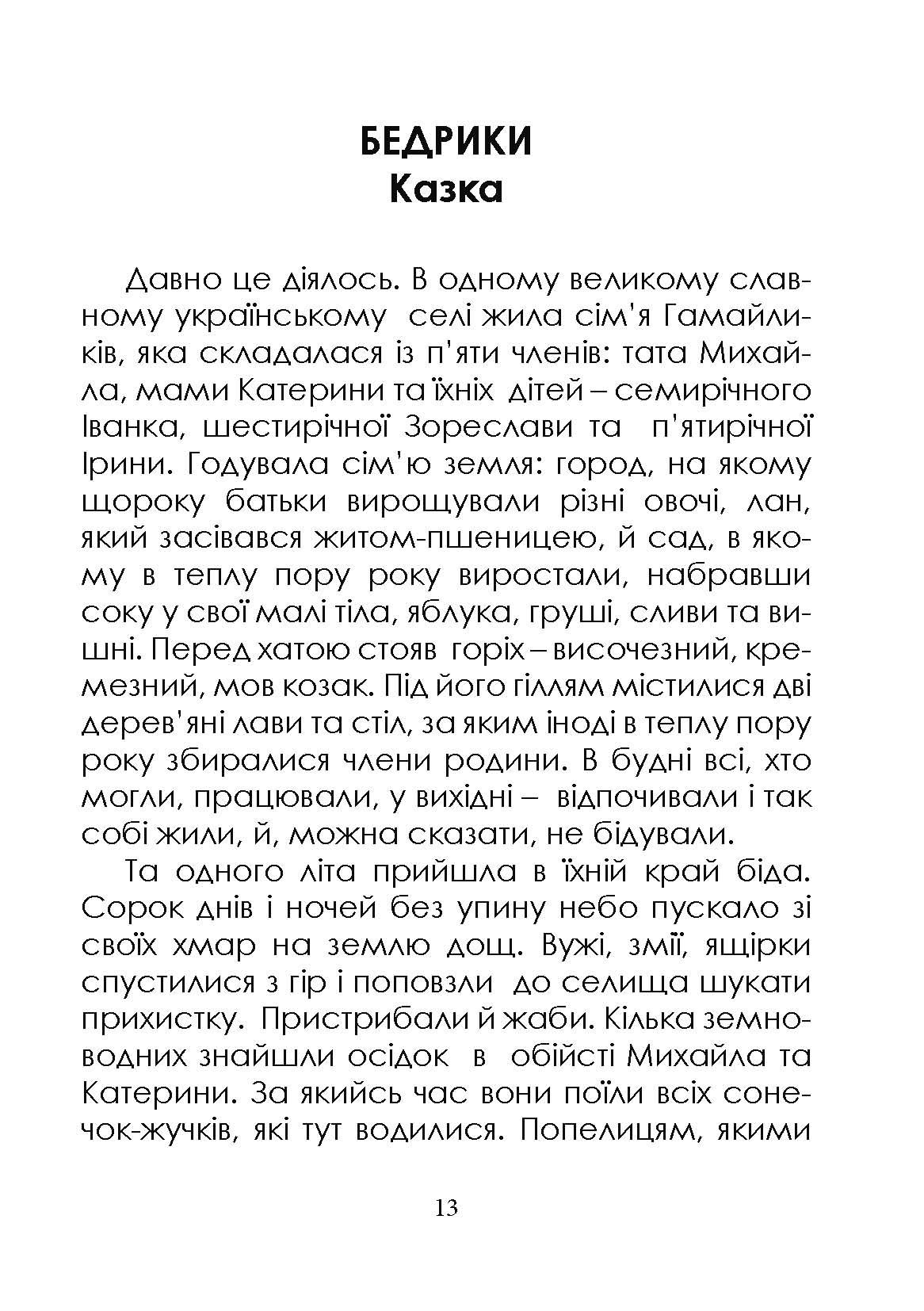 Сторінка 12 переглядового фрагмента
